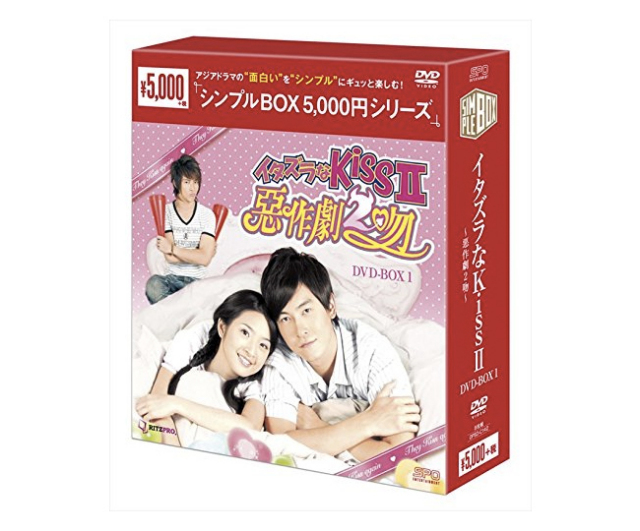 イタズラなKissII~惡作劇2吻~ DVD-BOX1 <シンプルBOX シリーズ> 