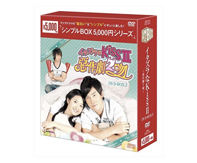 イタズラなKiss 2 DVD-BOXセット イタズラなKiss~Love in TOKYO DVD-BOX2(4枚組)