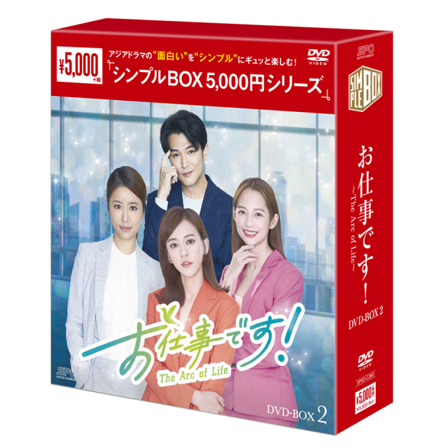 お仕事です！～The Arc of Life～ DVD-BOX（7枚組） ＜シンプルBOX  