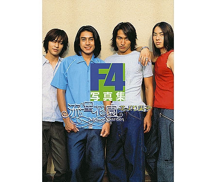 流星花園 花より男子 アジア人気ドラマ 大量まとめ売り F4 美男子  