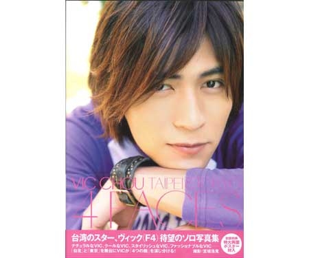 新品　ヴィック・チョウ 深情痞子周渝民/仔仔精選2001-2009 CD&写真集 深情痞子周渝民仔仔精選2001-2009 - Compilation by Vic Chou