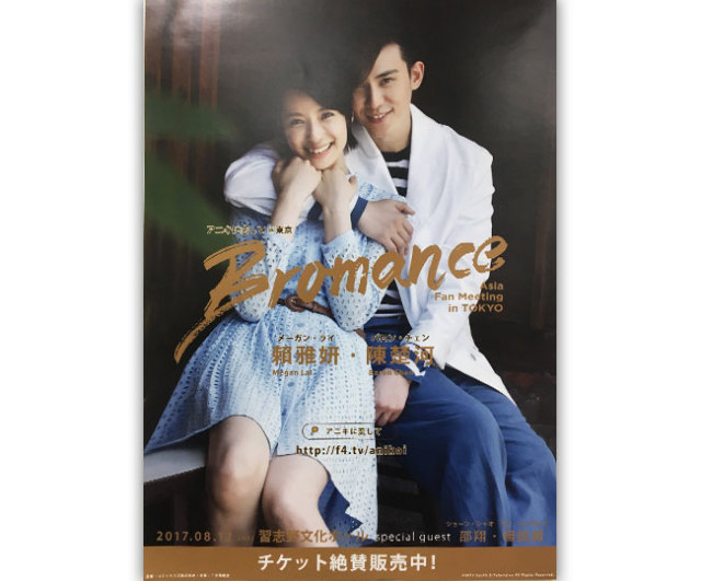 ポスター】 バロン・チェン＆メーガン・ライ 「Bromance Asia