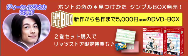 ホントの恋の＊見つけかた シンプルBOX