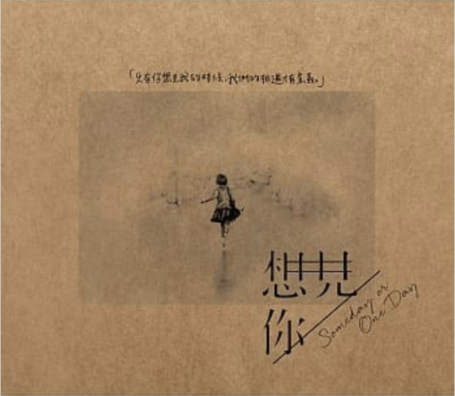 想見你 Someday or One Day」 サウンドトラック通常盤