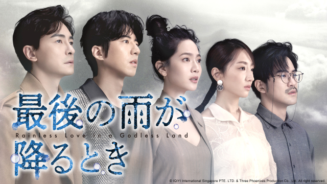 最後の雨が降るとき 無神之地不下雨 KV