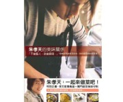 【蔵出し特価30%OFF】 ケン・チュウ（朱孝天）料理エッセイ本「朱孝天的美味關係」