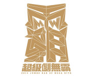 超級劇無霸(ドラマサントラ セレクション