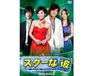 スターな彼 ノーカット版 DVD-BOX II （7枚組）