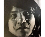 大兼のぞみ with DJレイコ　 「ユタうむしるむん」 (CD)