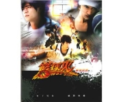「籃球火～HOT SHOT～」幕後寫真 （ドラマ「ホットショット」台湾版 写真集）