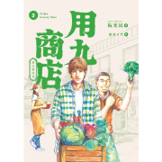 用九商店