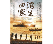 湾生回家 DVD