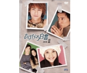 あすなろ白書　DVD-BOX　II