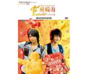 DVD 飛輪海スペシャル　ケルビン＆ジロー編
