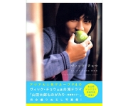 写真集山田太郎ものがたり～貧窮貴公子～日本版
