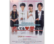 リウ・イーハオ 恋してる 愛してる ポスター