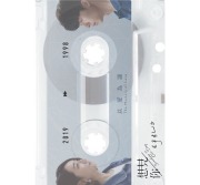 アリス・クー×グレッグ・ハン 「時をかける愛 （想見你 Someday or One Day)」 ドラマノート（手札)