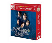 流星花園~花より男子~ <全長版>DVD-BOX <シンプルBOX シリーズ>