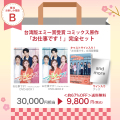 華流お楽しみ福袋2026
