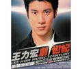 台湾盤 ワン・リーホン（王力宏）　王力宏創世紀