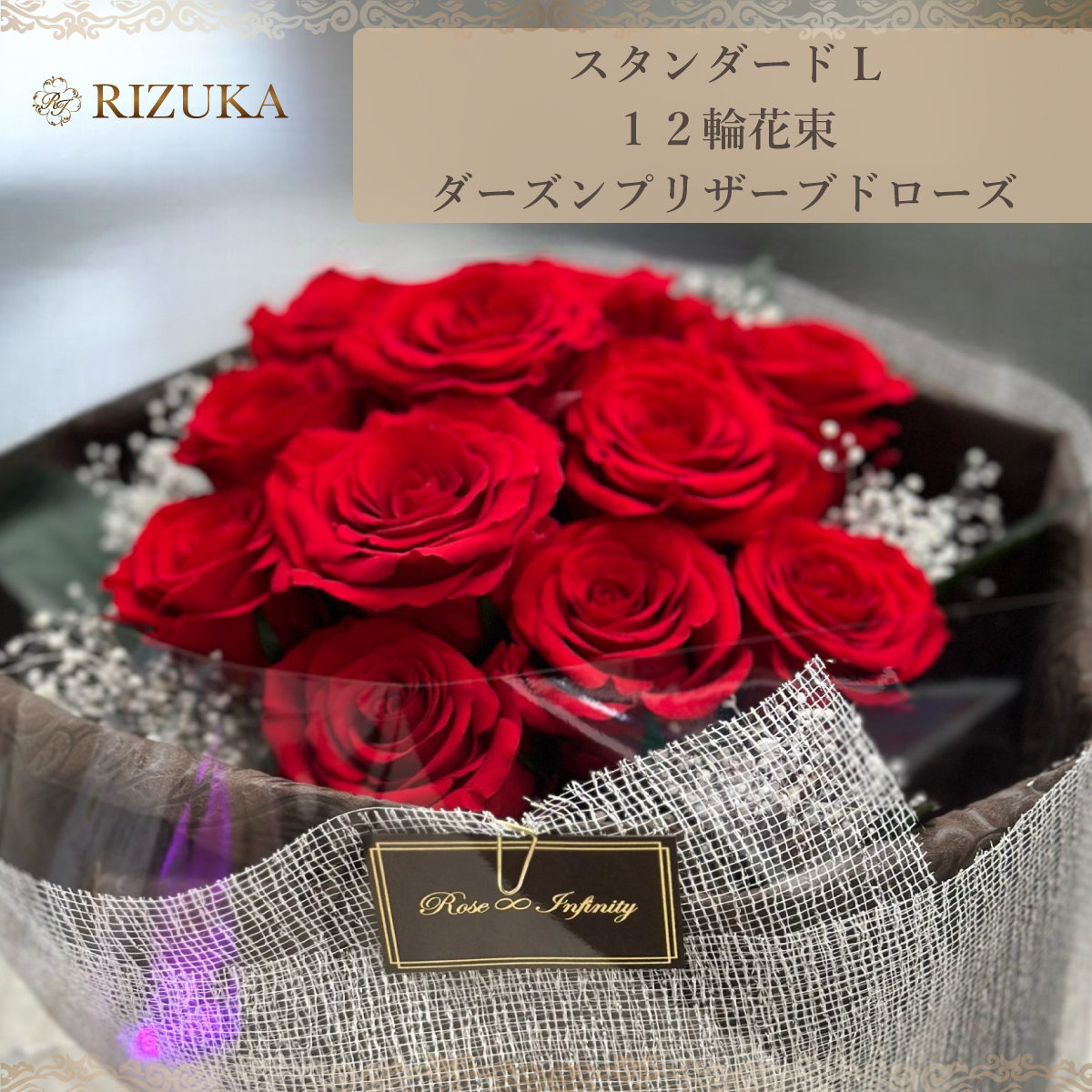 池袋　プリザーブドフラワー専門店　フラワーショップリズカ　生花加工　生花の加工　花束　プロポーズ　ブーケ