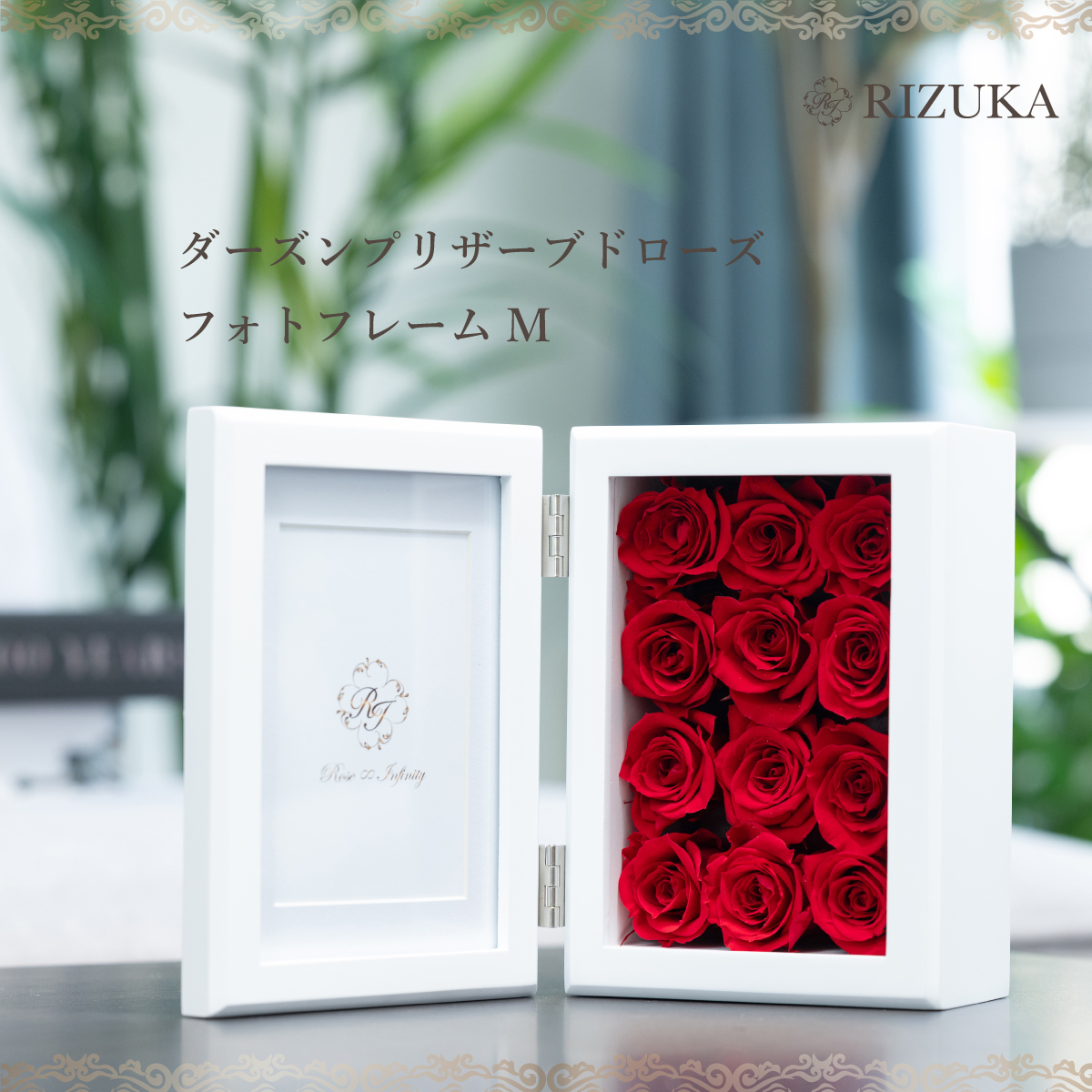 池袋　プリザーブドフラワー専門店　フラワーショップリズカ　プロポーズ　写真立て　フォトフレーム　プレゼント　ギフト