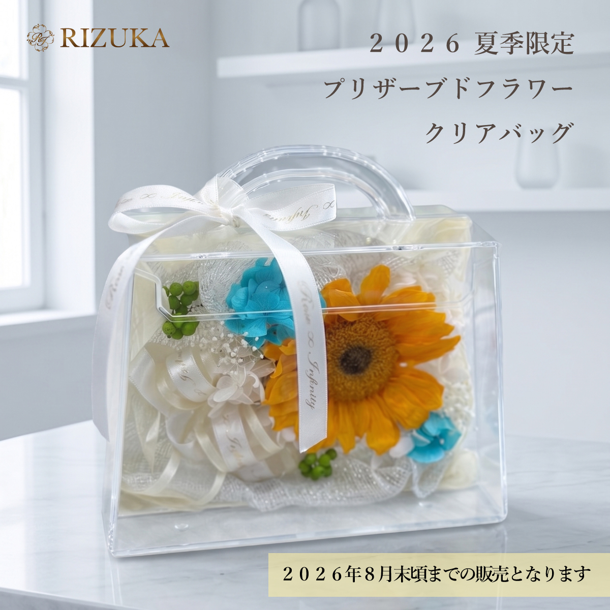 池袋　プリザーブドフラワー専門店　フラワーショップリズカ　生花加工　生花の加工　花束　ひまわり　東京　花　サプライズ　ギフト