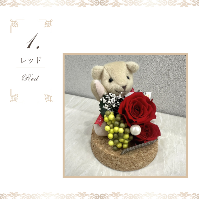 選べる5色】香付クマちゃん入り コルクガラスドーム プリザーブドフラワー