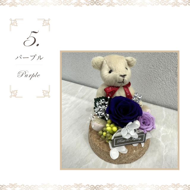 選べる5色】香付クマちゃん入り コルクガラスドーム プリザーブドフラワー