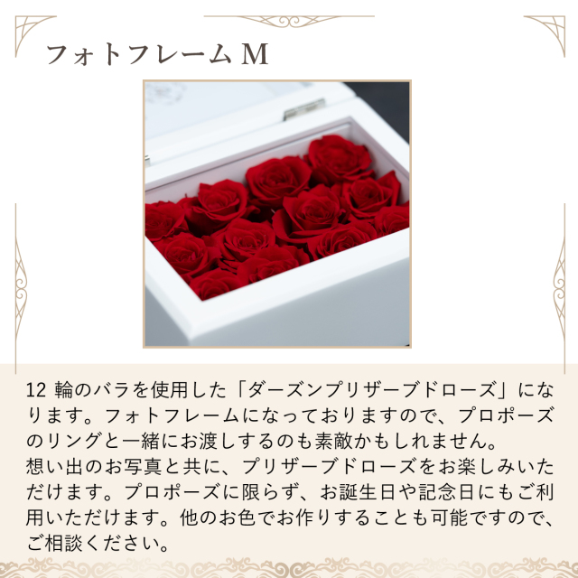 プリザーブドフラワー】12輪フォトフレームM（ダーズンププリザーブド