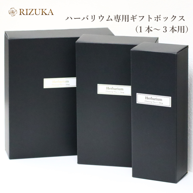 ハーバリウム　販売　店舗 　池袋　プリザーブドフラワー専門店　フラワーショップリズカ　