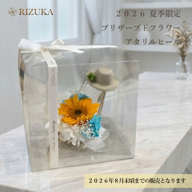 池袋 プリザーブドフラワー専門店 フラワーショップリズカ 生花加工 生花の加工 花束 ひまわり 東京 花 サプライズ ギフト