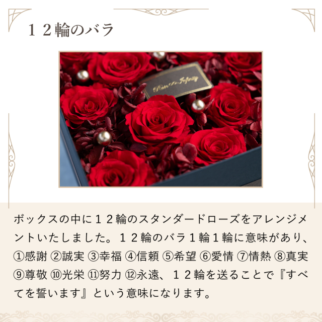 池袋　プリザーブドフラワー専門店　フラワーショップリズカ　プレゼント　ギフト　プロポーズ　ダーズンローズ