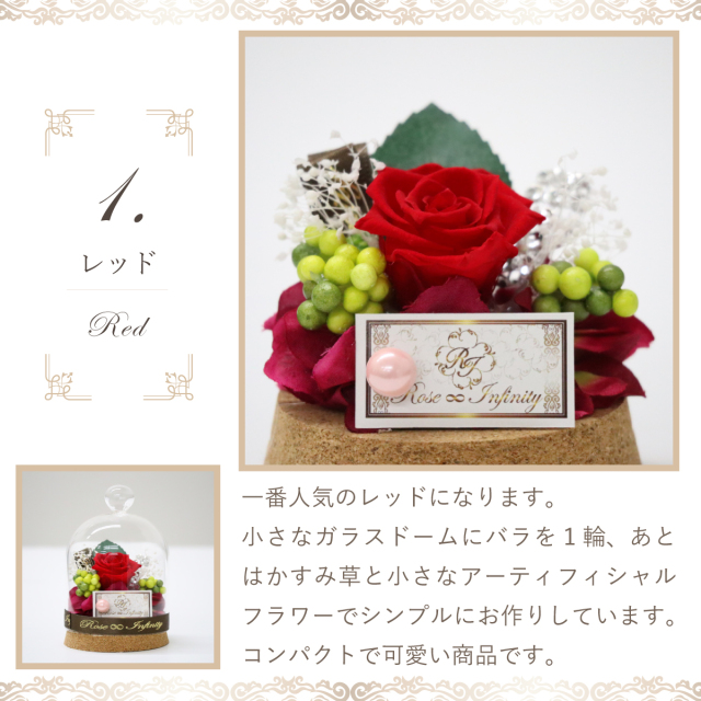 池袋　プリザーブドフラワー専門店　フラワーショップリズカ　送別　誕生日　ガラスドーム　販売　店舗