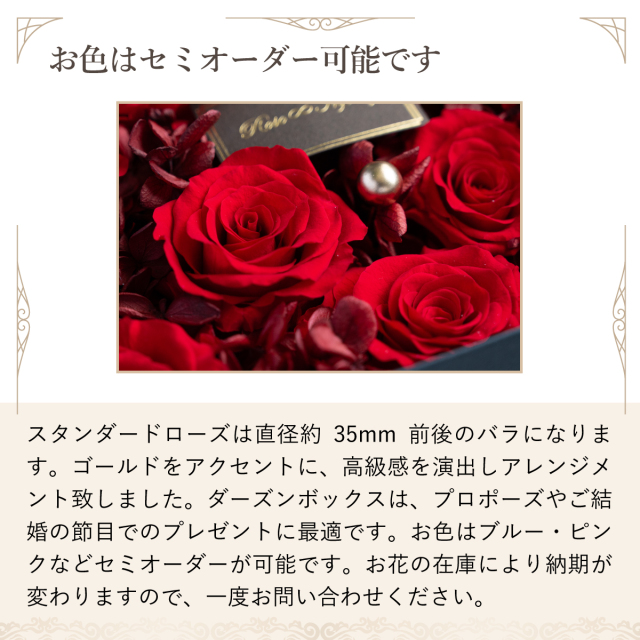 プリザーブドフラワー：スタンダードローズ】12輪ダーズンボックス