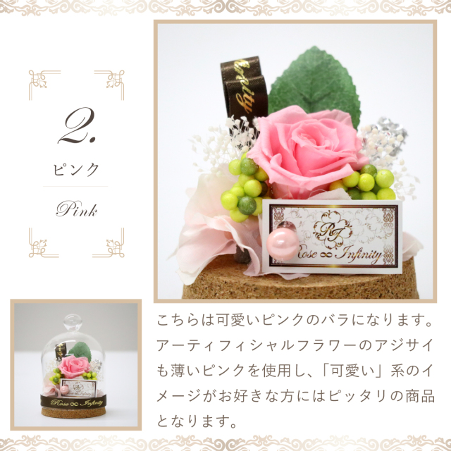 池袋　プリザーブドフラワー専門店　フラワーショップリズカ　送別　誕生日　ガラスドーム　販売　店舗