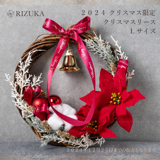 2024年 クリスマスリース　No.155 2024年 クリスマスリースNo.155