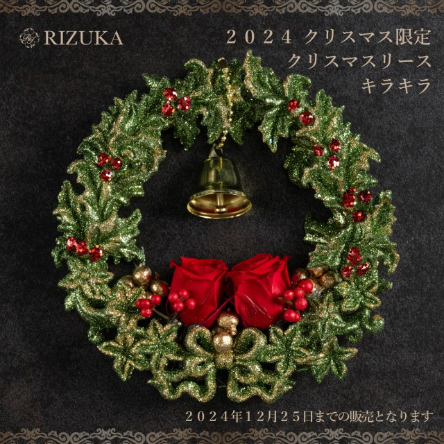 Xmasリースプリザーブド＆ドライフラワーベル付き24〜25㎝ クリスマスリース2024年⭐︎プリザーブドフラワー⭐︎24119 つらい