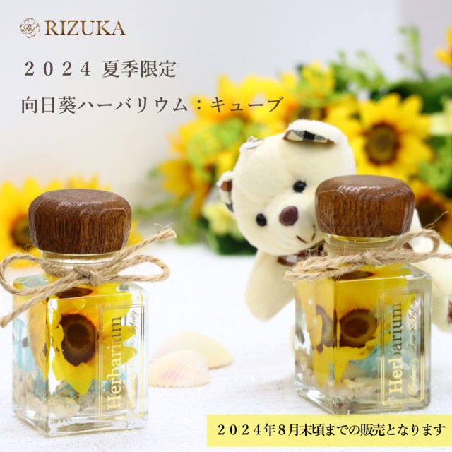 ⑧～ハーバリウム～水晶入り～