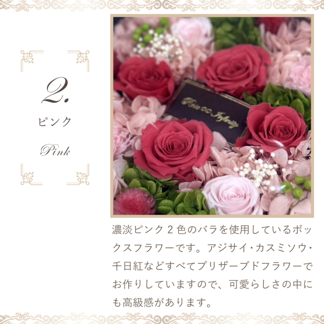 池袋　プリザーブドフラワー専門店　フラワーショップリズカ　ボックスフラワー　ギフト　プレゼント　誕生日