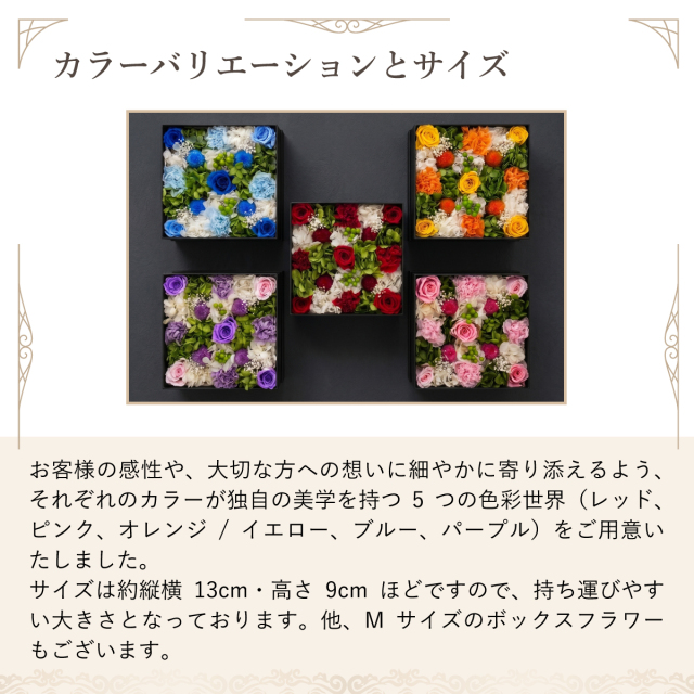 池袋　プリザーブドフラワー専門店　フラワーショップリズカ　ボックスフラワー　ギフト　プレゼント　誕生日