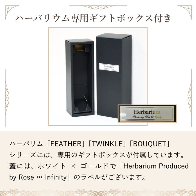 ハーバリウム,専門店,店舗,池袋,ギフト,プリザーブドフラワー