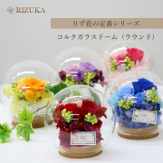 コルクガラスドームの商品一覧