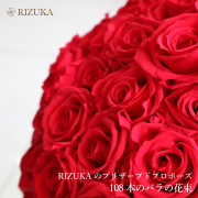 ローズ　花束　プロポーズ　プリザーブドフラワー　池袋　リズカ　店舗