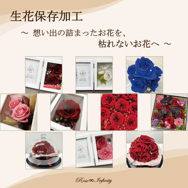 池袋　プリザーブドフラワー専門店　フラワーショップリズカ　店舗　生花