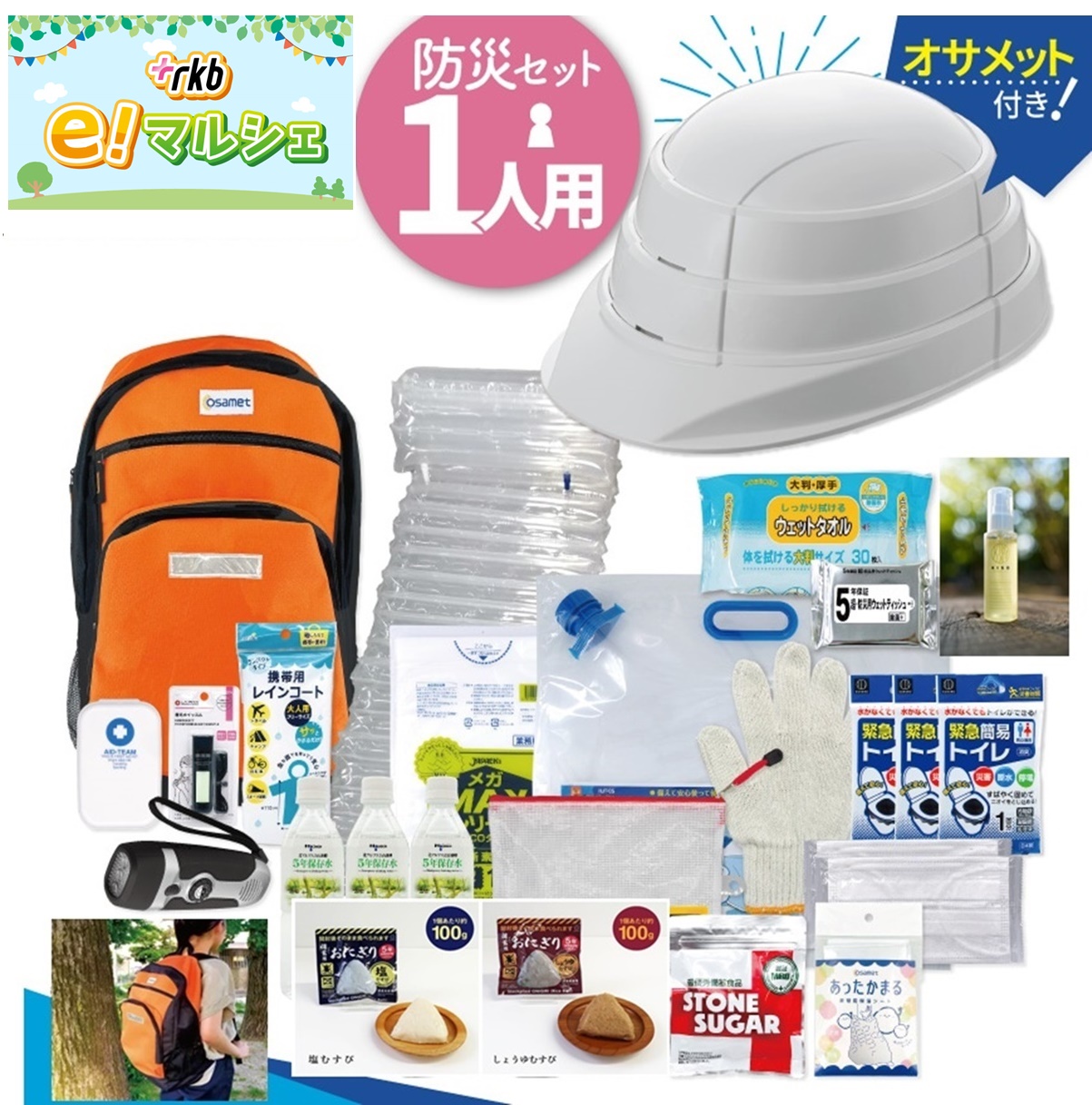 オサメット付き防災23点セット 2個組