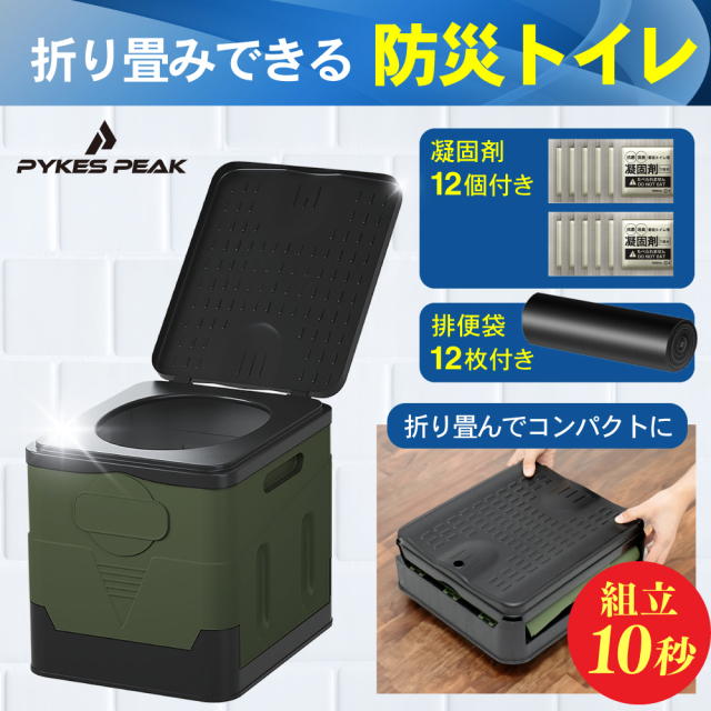 【防災士推奨】折り畳みできる防災トイレ（オリーブ）