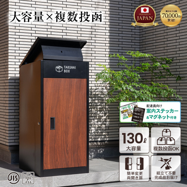 【選べる2色】上開き宅配ボックス