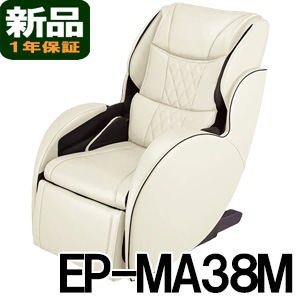 パナソニック マッサージチェア 【新品】 EP-MA38M （C）アイボリー