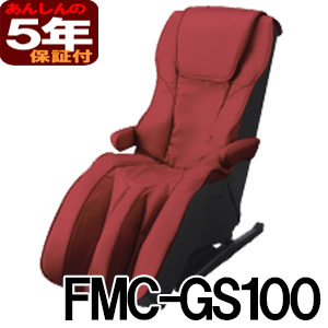 ファミリーイナダ マッサージチェア 【新品５年保証付】 メディカルチェア FMC-GS100 レッド